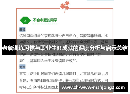 老詹训练习惯与职业生涯成就的深度分析与启示总结