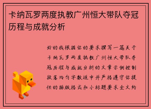 卡纳瓦罗两度执教广州恒大带队夺冠历程与成就分析 卡纳瓦罗两度执教广州恒大带队夺冠历程与成就分析