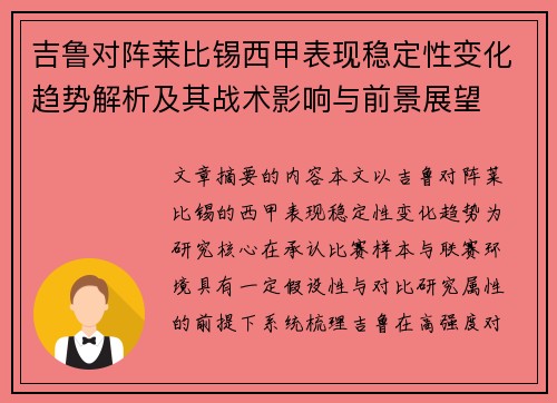 吉鲁对阵莱比锡西甲表现稳定性变化趋势解析及其战术影响与前景展望 吉鲁对阵莱比锡西甲表现稳定性变化趋势解析及其战术影响与前景展望