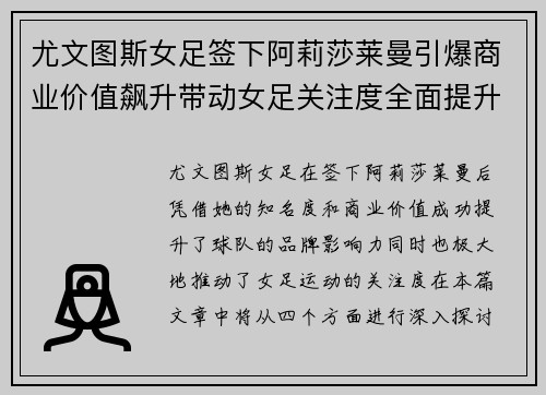 尤文图斯女足签下阿莉莎莱曼引爆商业价值飙升带动女足关注度全面提升