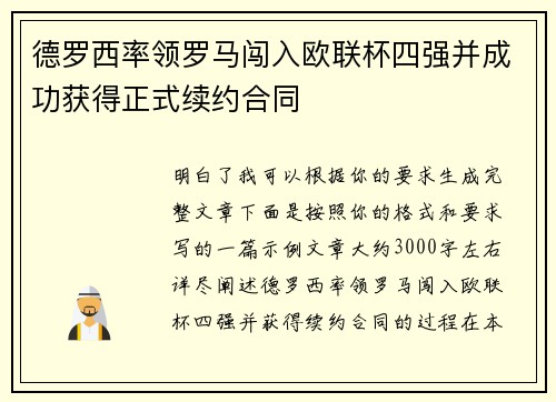 德罗西率领罗马闯入欧联杯四强并成功获得正式续约合同 德罗西率领罗马闯入欧联杯四强并成功获得正式续约合同
