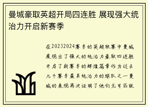 曼城豪取英超开局四连胜 展现强大统治力开启新赛季