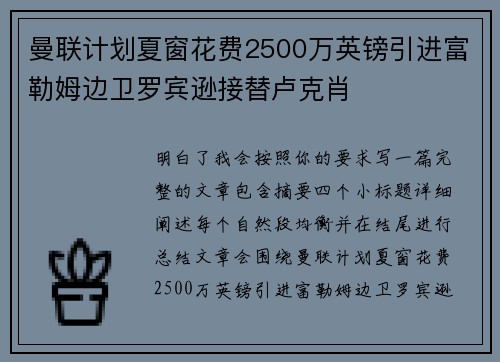 曼联计划夏窗花费2500万英镑引进富勒姆边卫罗宾逊接替卢克肖 曼联计划夏窗花费2500万英镑引进富勒姆边卫罗宾逊接替卢克肖