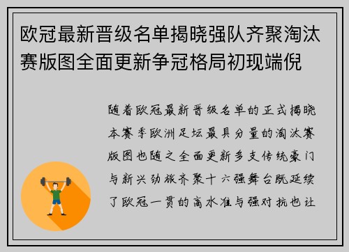 欧冠最新晋级名单揭晓强队齐聚淘汰赛版图全面更新争冠格局初现端倪 欧冠最新晋级名单揭晓强队齐聚淘汰赛版图全面更新争冠格局初现端倪