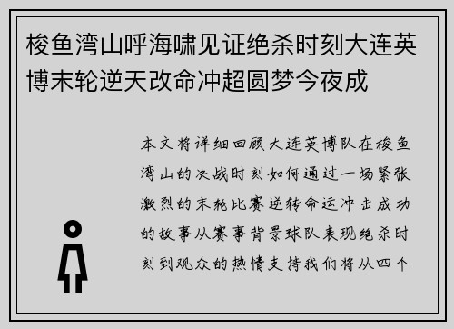 梭鱼湾山呼海啸见证绝杀时刻大连英博末轮逆天改命冲超圆梦今夜成 梭鱼湾山呼海啸见证绝杀时刻大连英博末轮逆天改命冲超圆梦今夜成