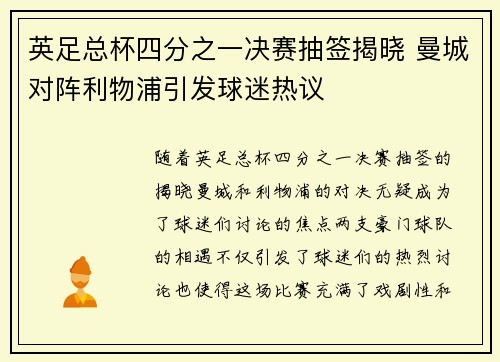 英足总杯四分之一决赛抽签揭晓 曼城对阵利物浦引发球迷热议