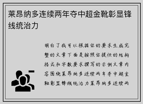 莱昂纳多连续两年夺中超金靴彰显锋线统治力