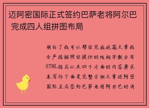 迈阿密国际正式签约巴萨老将阿尔巴 完成四人组拼图布局