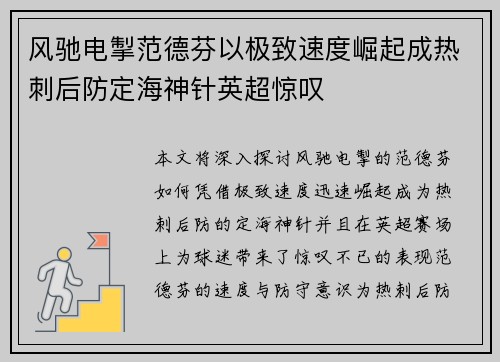 风驰电掣范德芬以极致速度崛起成热刺后防定海神针英超惊叹
